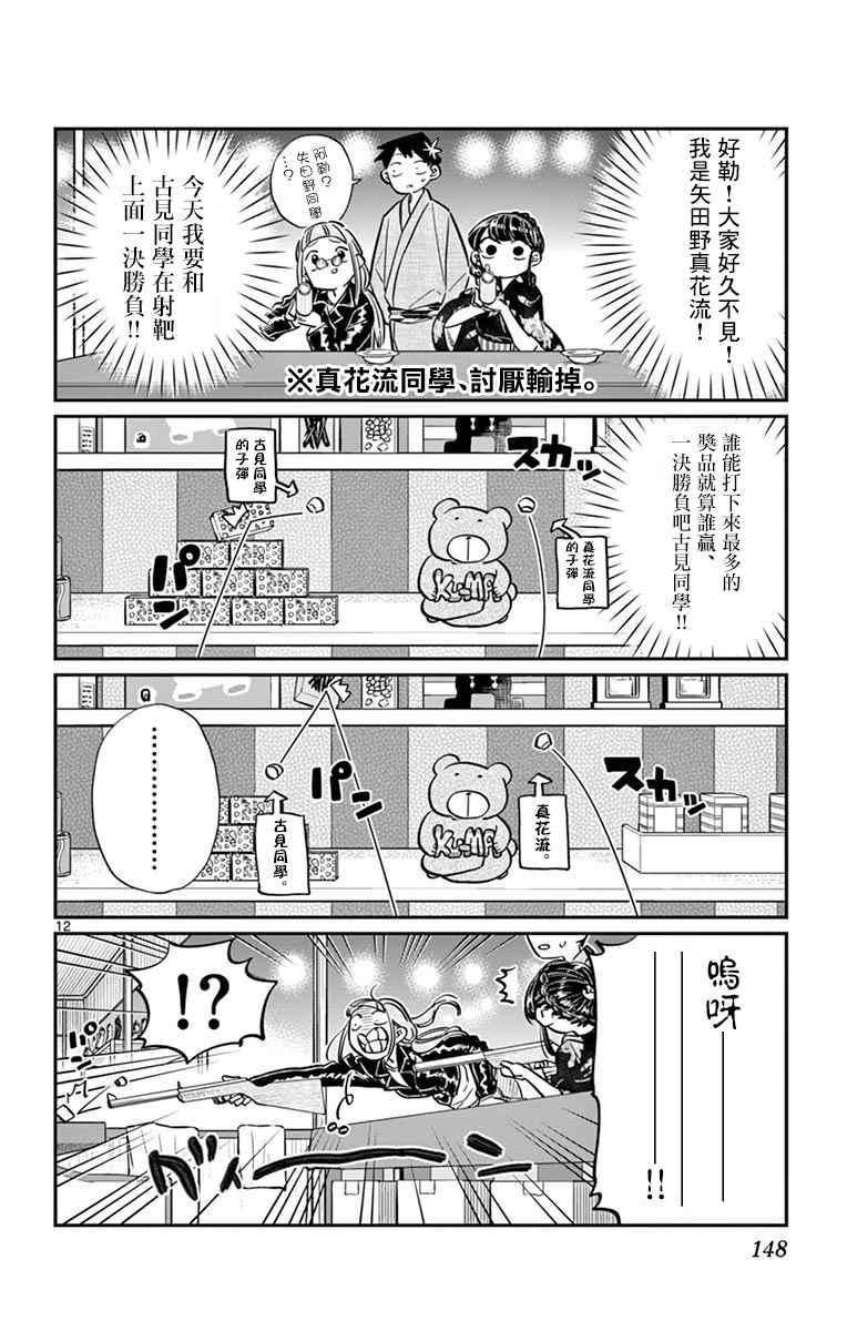 第46话 是庙会11