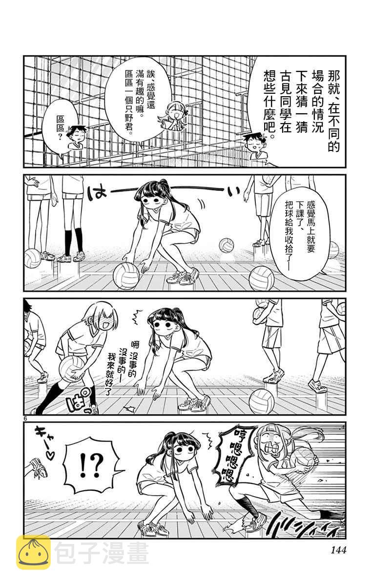 第56话 心情5