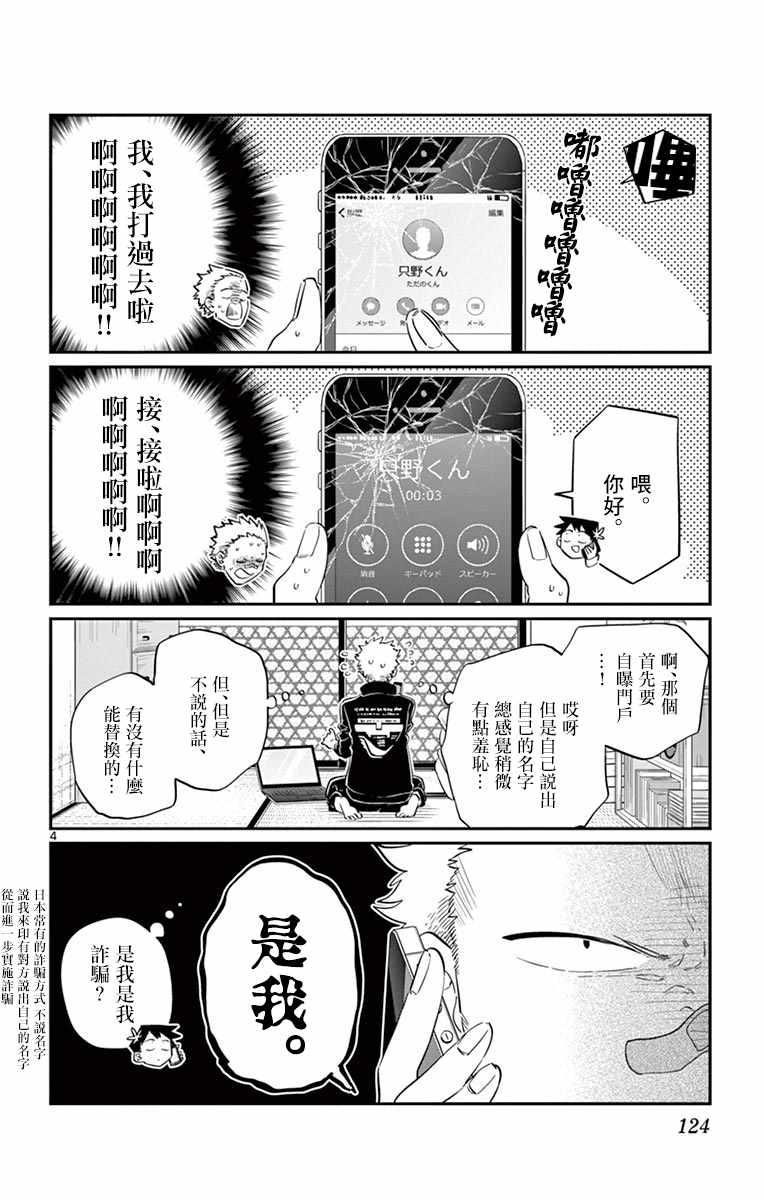 第95话 是滑冰。4