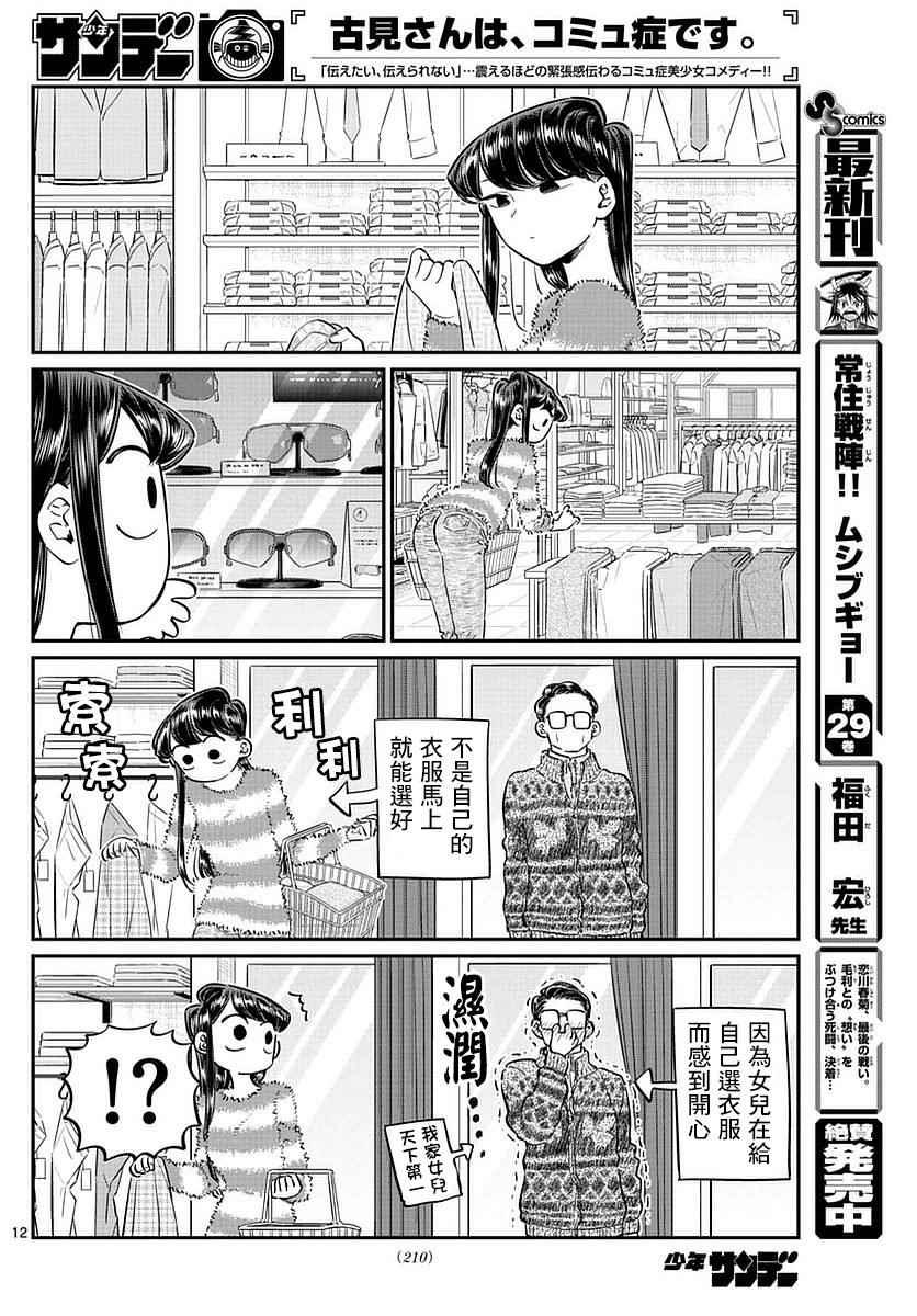 第74话 和父亲一起去买东西11