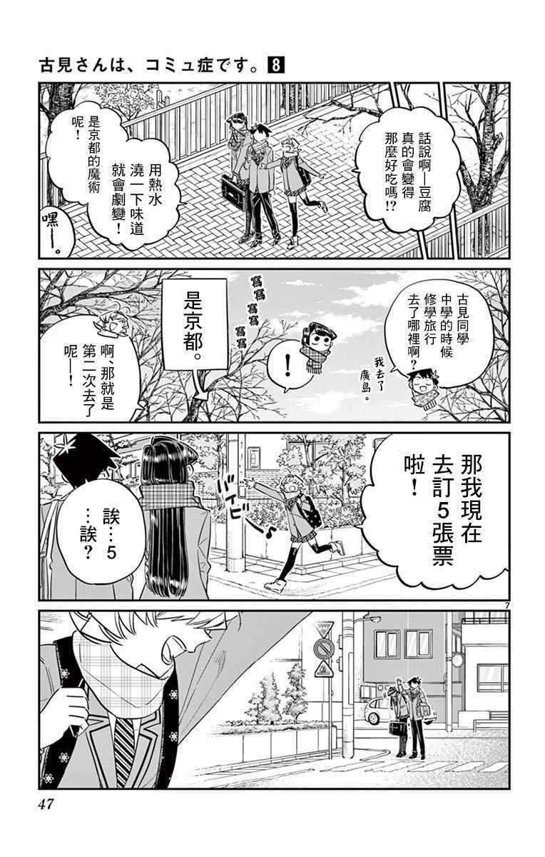 第103话 是修学旅行的分班6
