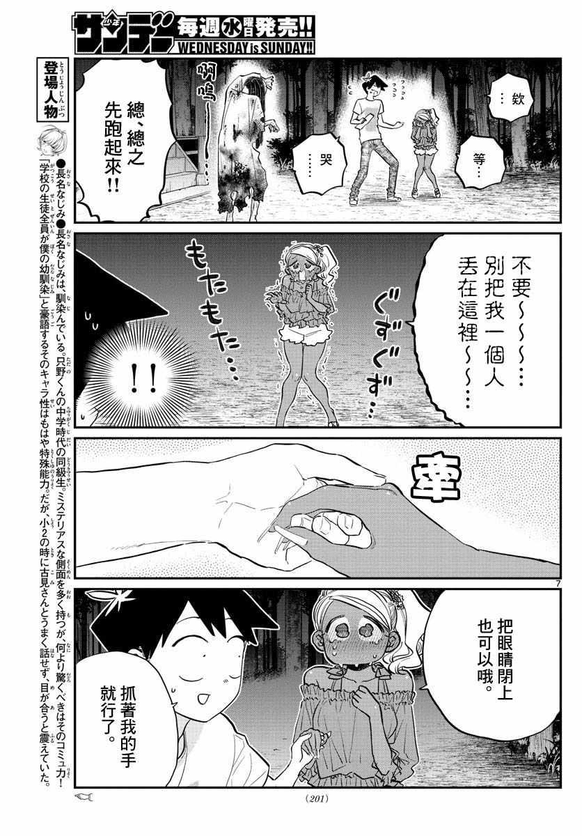 第181话 是试胆大会26