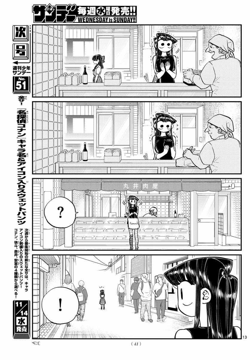 第171话 是妈妈不在的日子。13