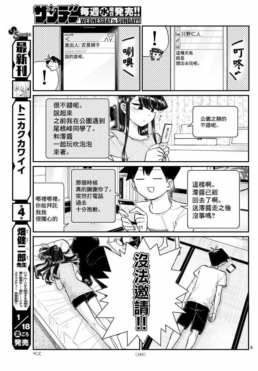 第178话 是夏天的相会。8