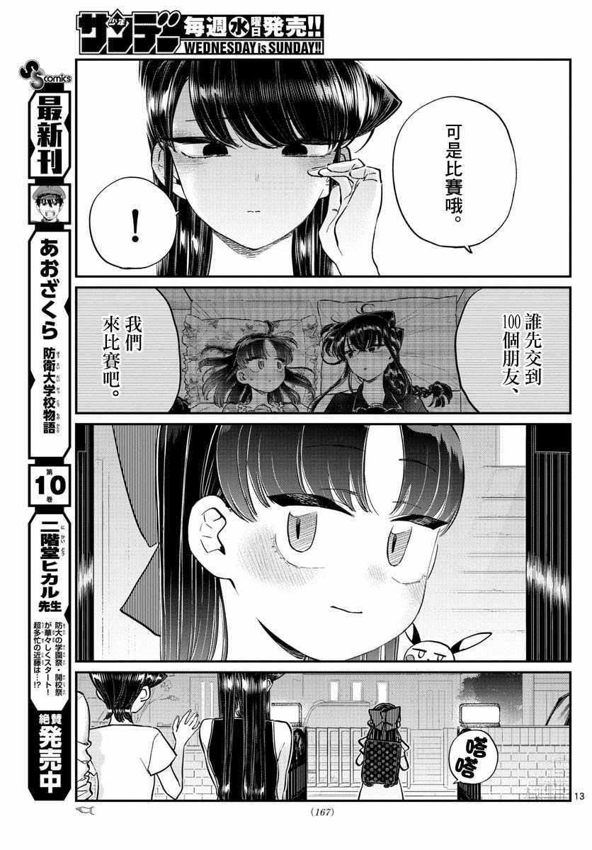 第177话 是和澪酱分别12