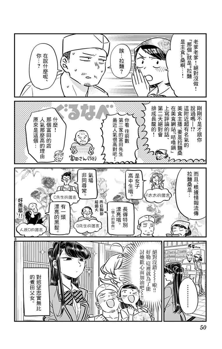 第61话 大家的美食7