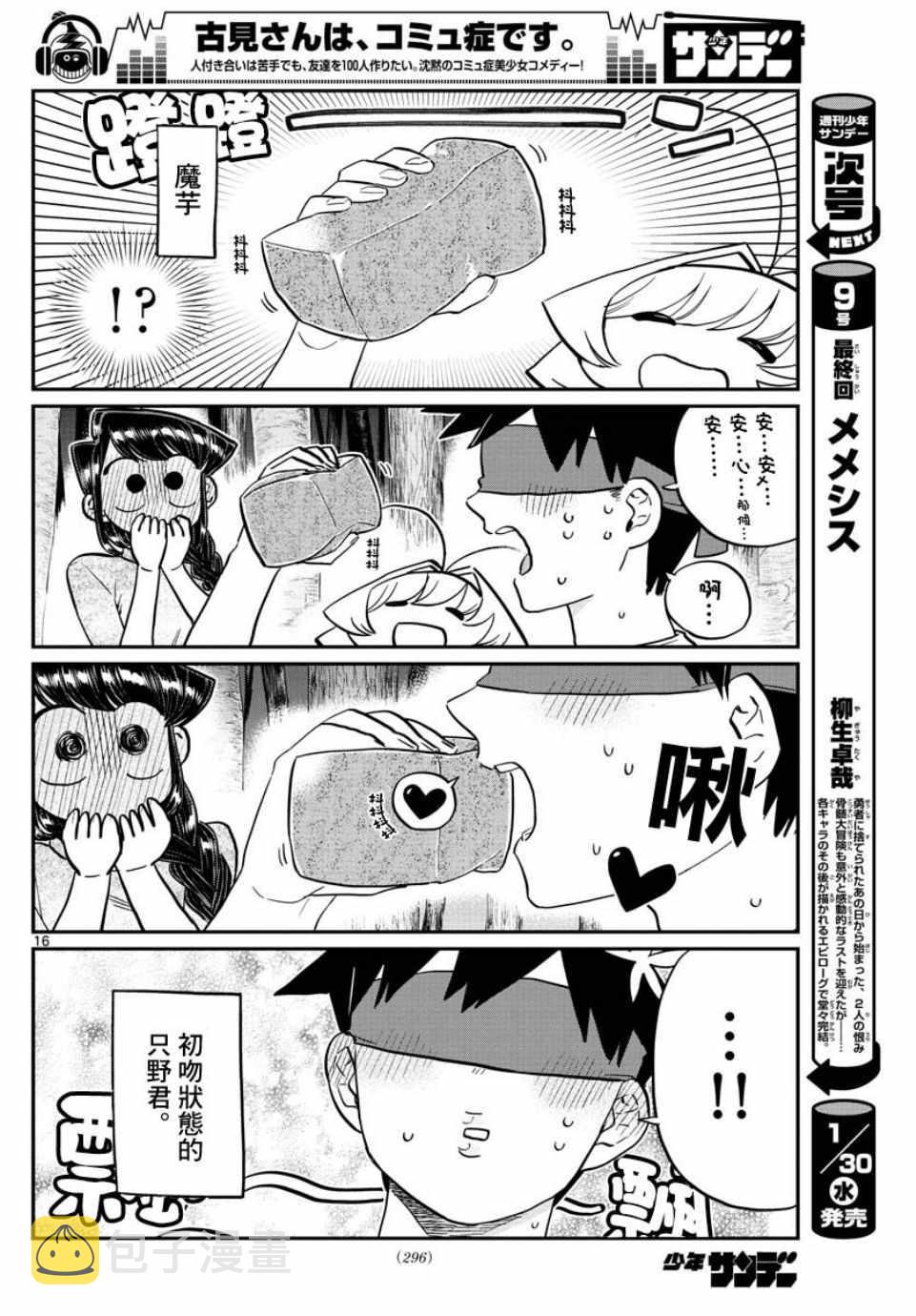 第180话 是试胆大会15