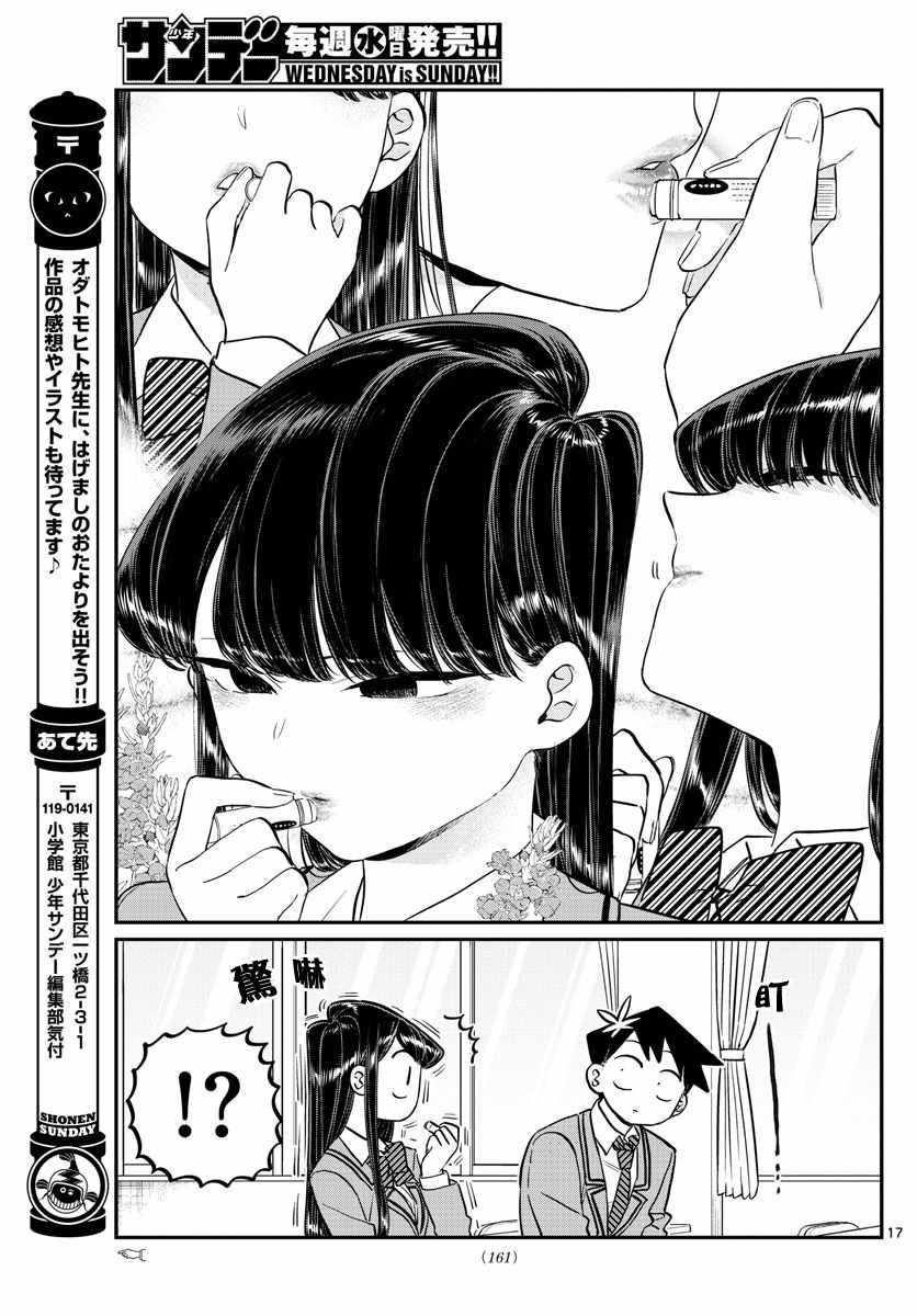 第123话 润唇膏2