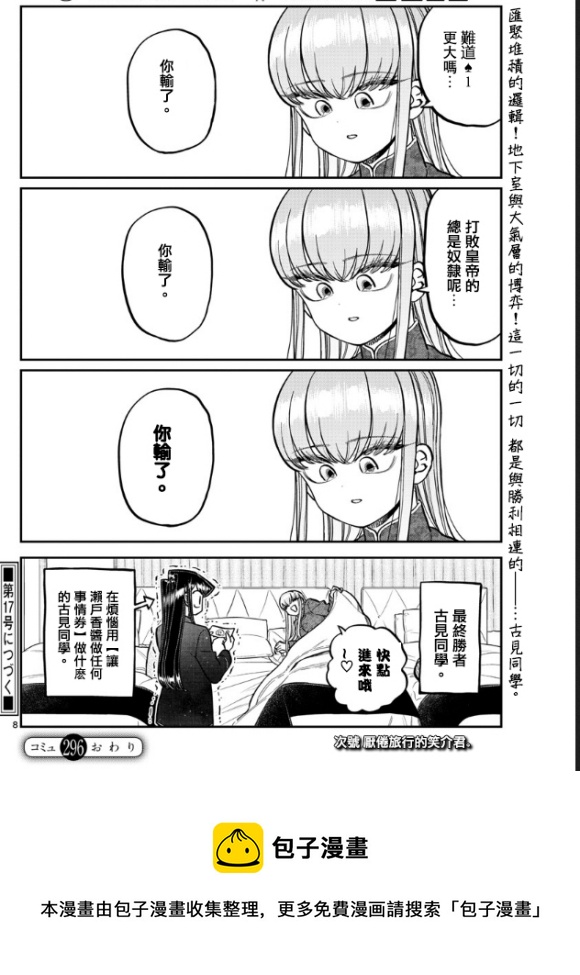第296话7