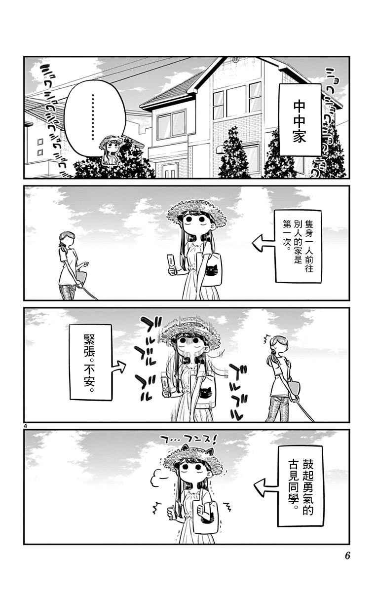 第48话 是家用游戏机7