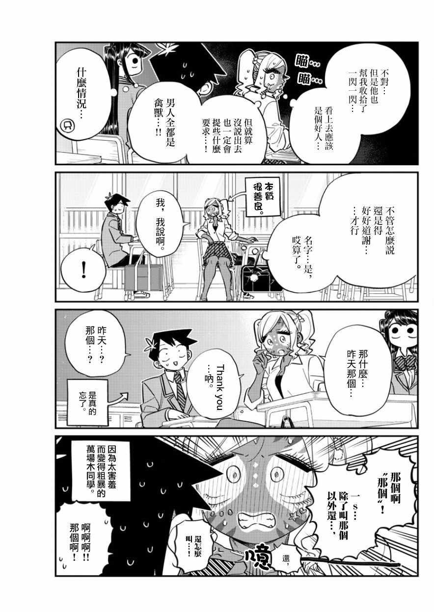 第135话 万场木同学和只野君1