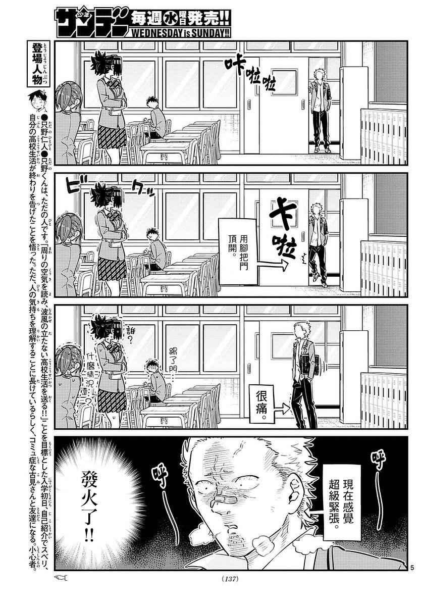 第76话 是不良4