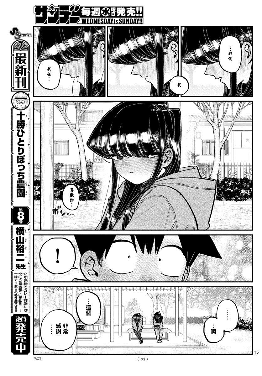 第305话 告白次日210