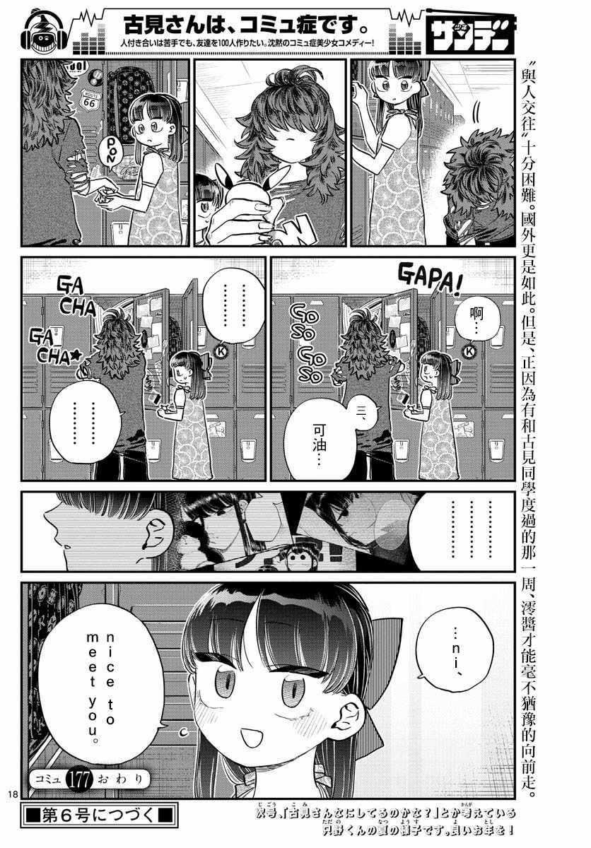 第177话 是和澪酱分别17
