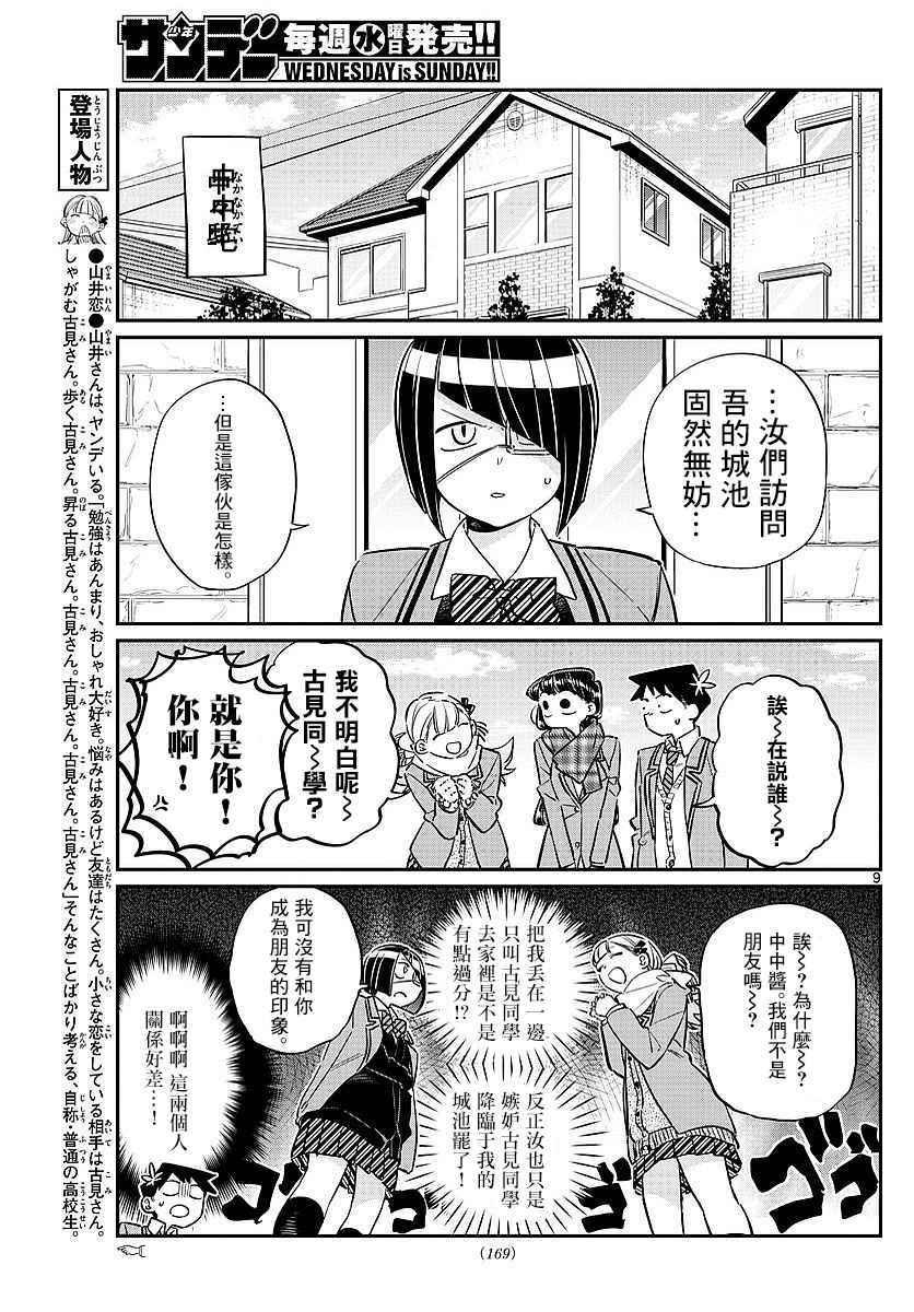 第79话 在中中同学家学习2