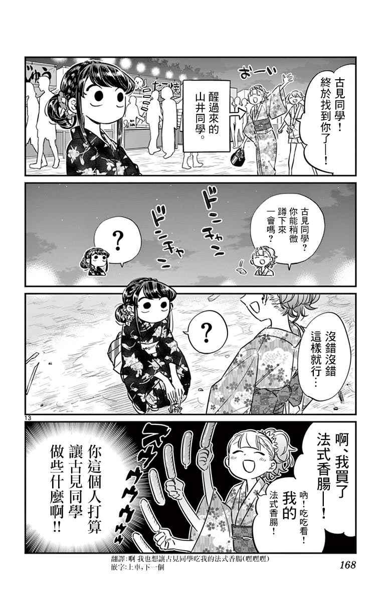 第47话 庙会。213