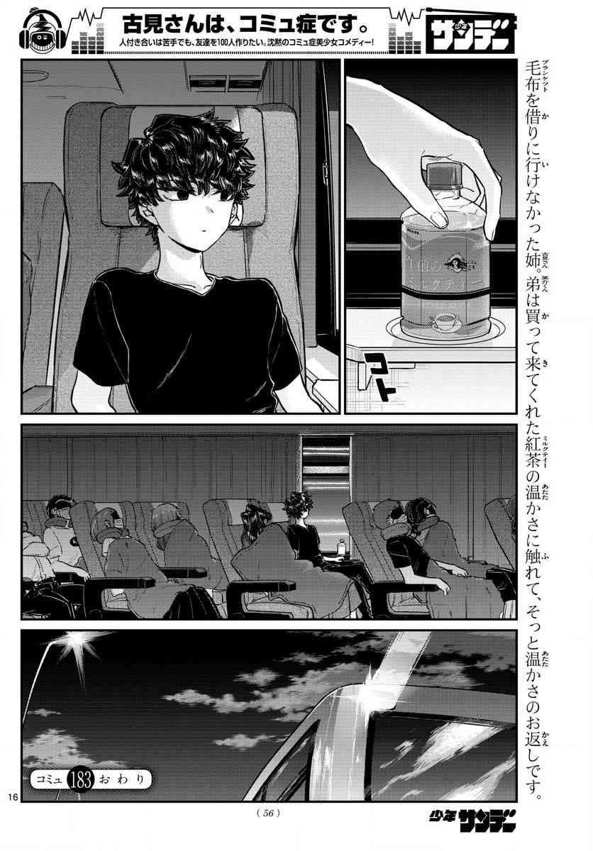 第183话 是高速巴士15