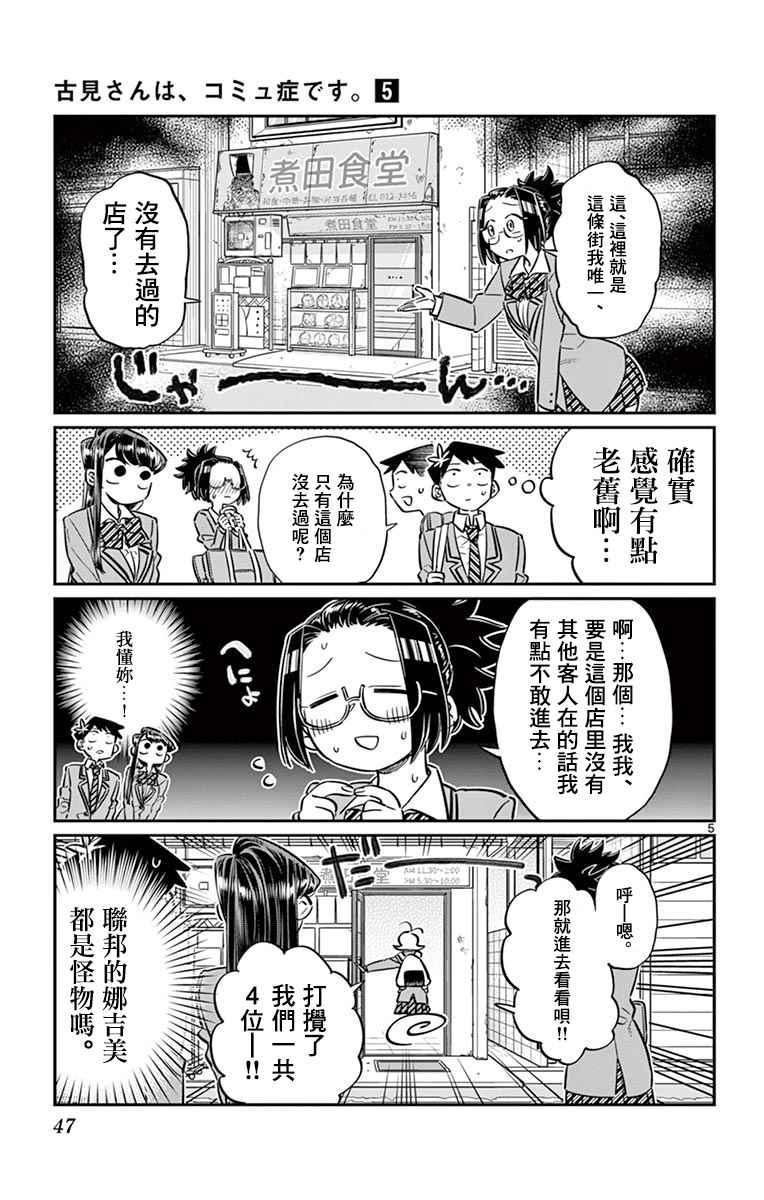第61话 大家的美食4
