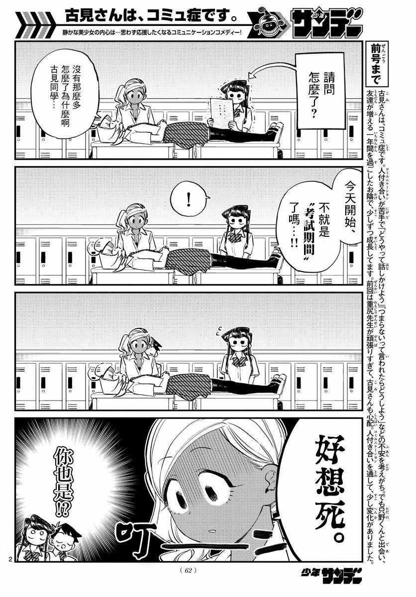 第159话 是第四次绝对不能吵架的考试复习。1