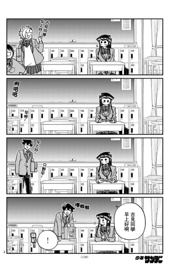 第298话 学校1