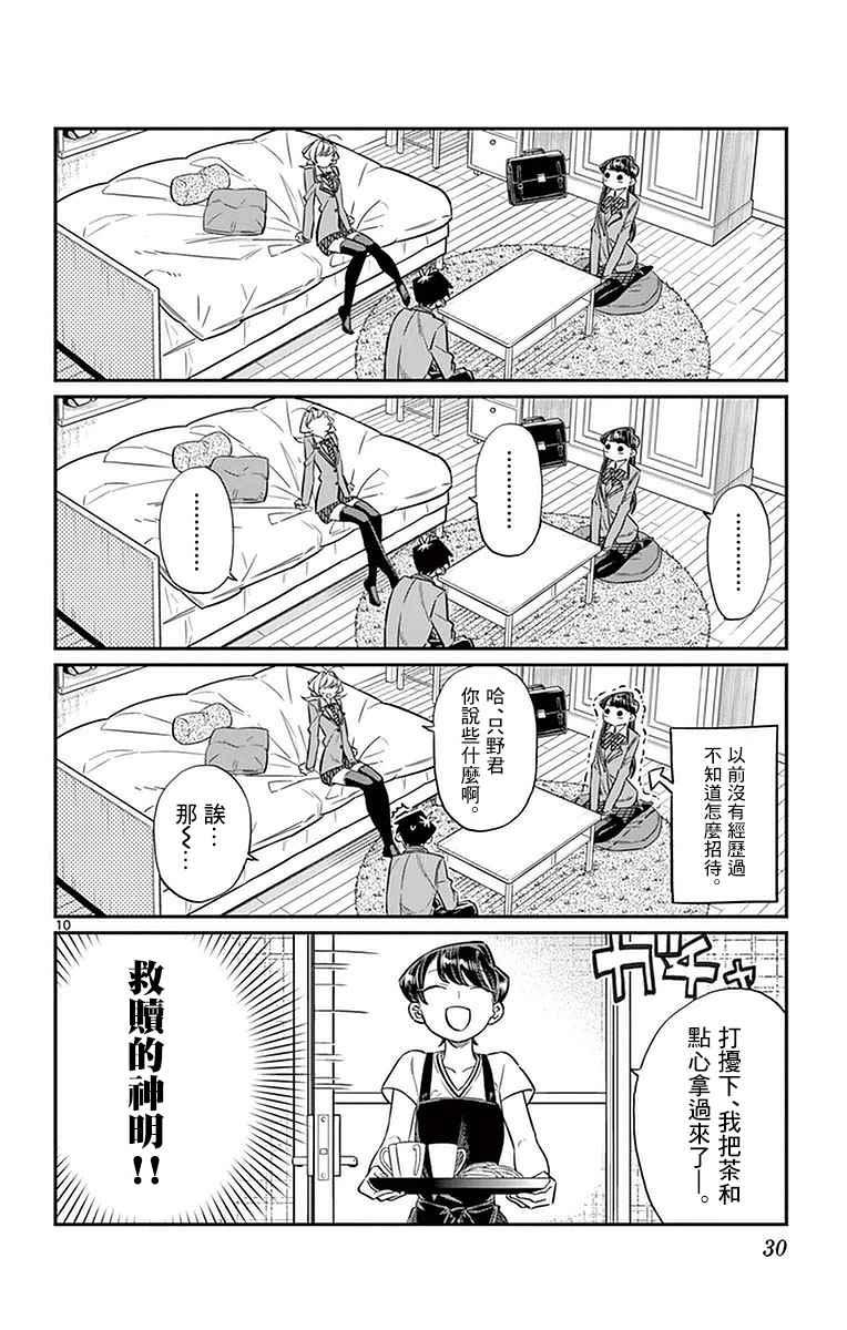 第22话 家庭访问9