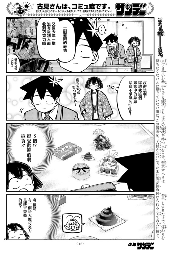 第307话 告白的后日谈1