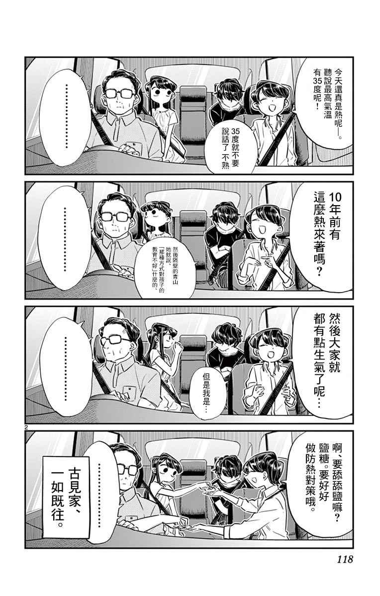 第45话 盂兰盆节1