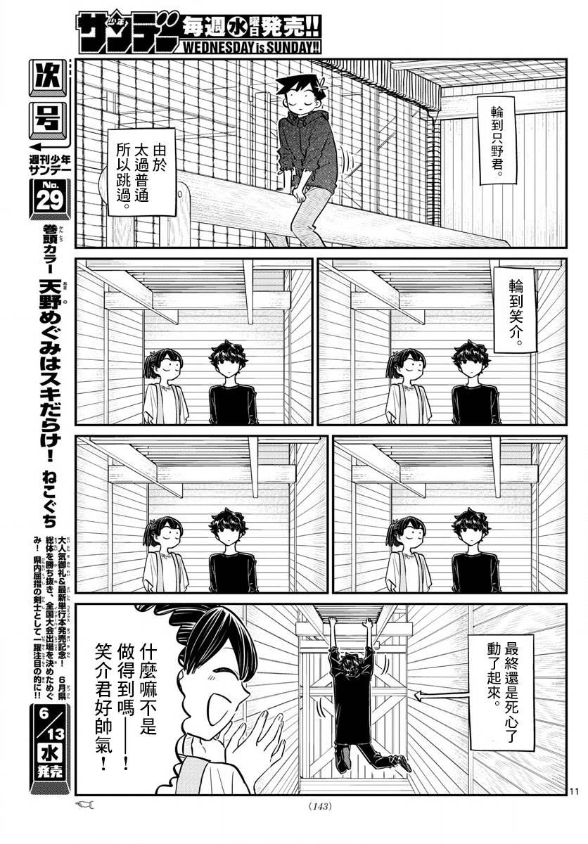 第144话 是体育运动10