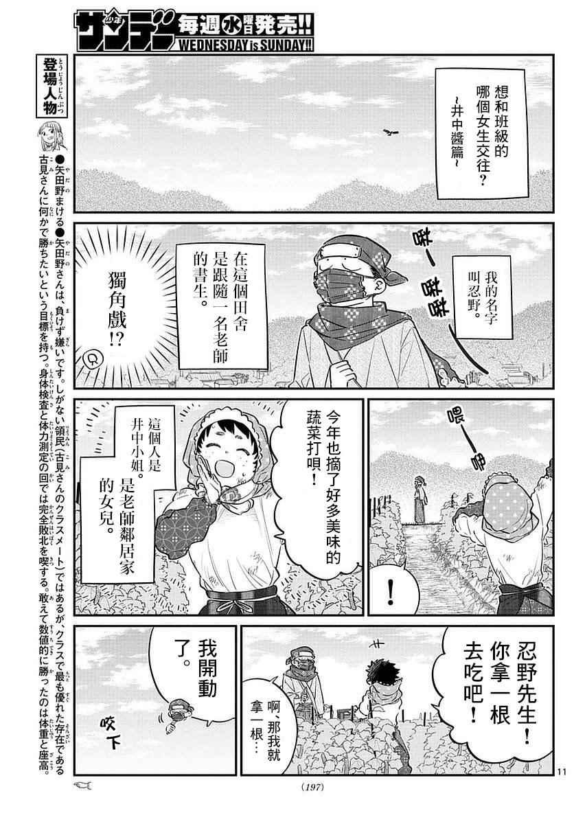 第75话 是妄想9