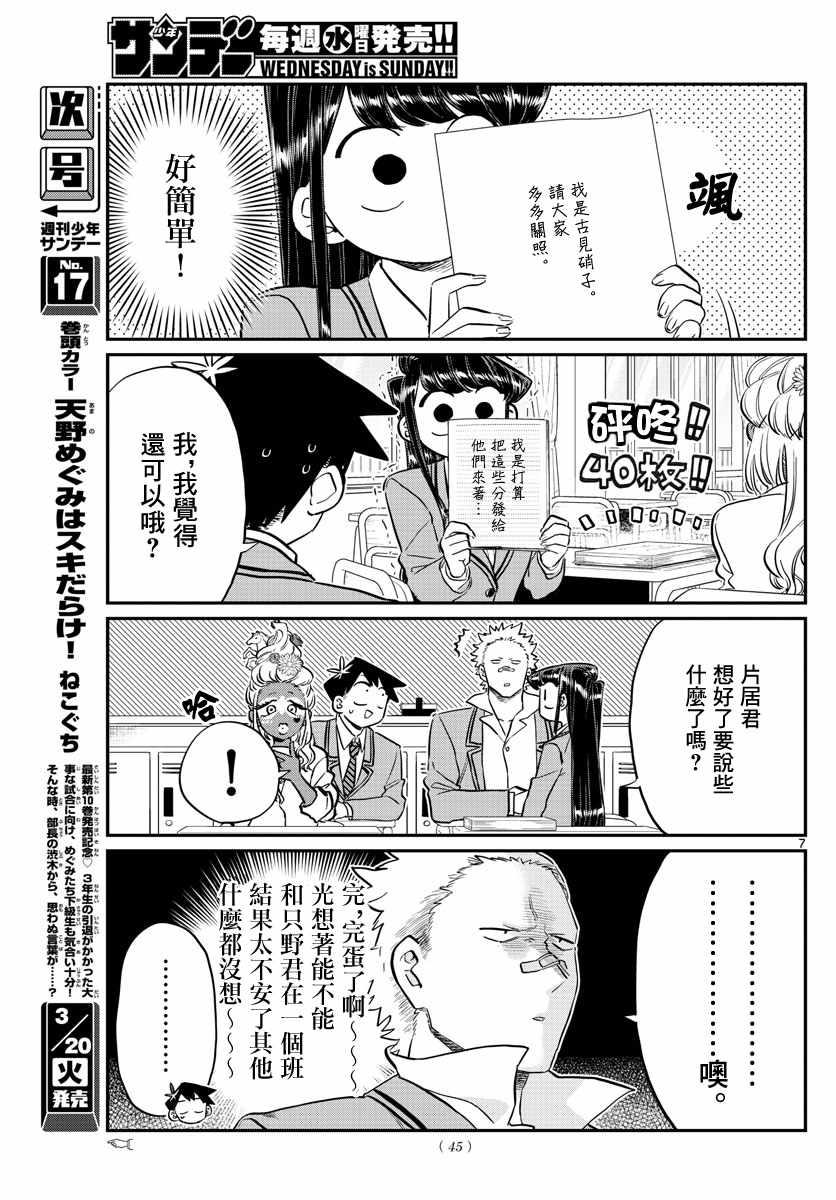 第130话 新的班级6