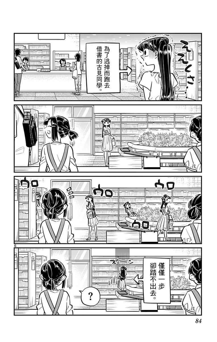 第41话 图书馆。5