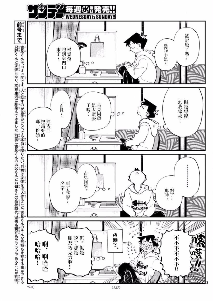 第126话 是朋友巧克力。2