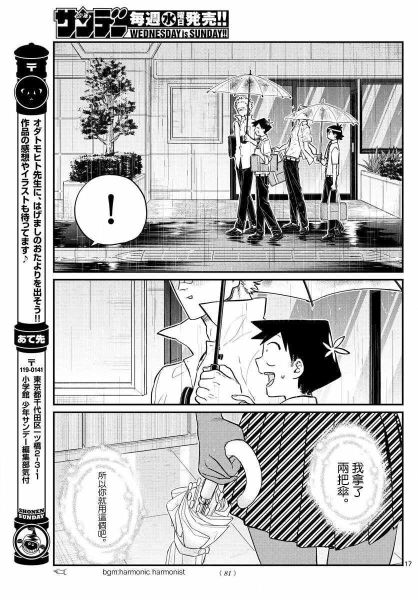 第155话 是梅雨26