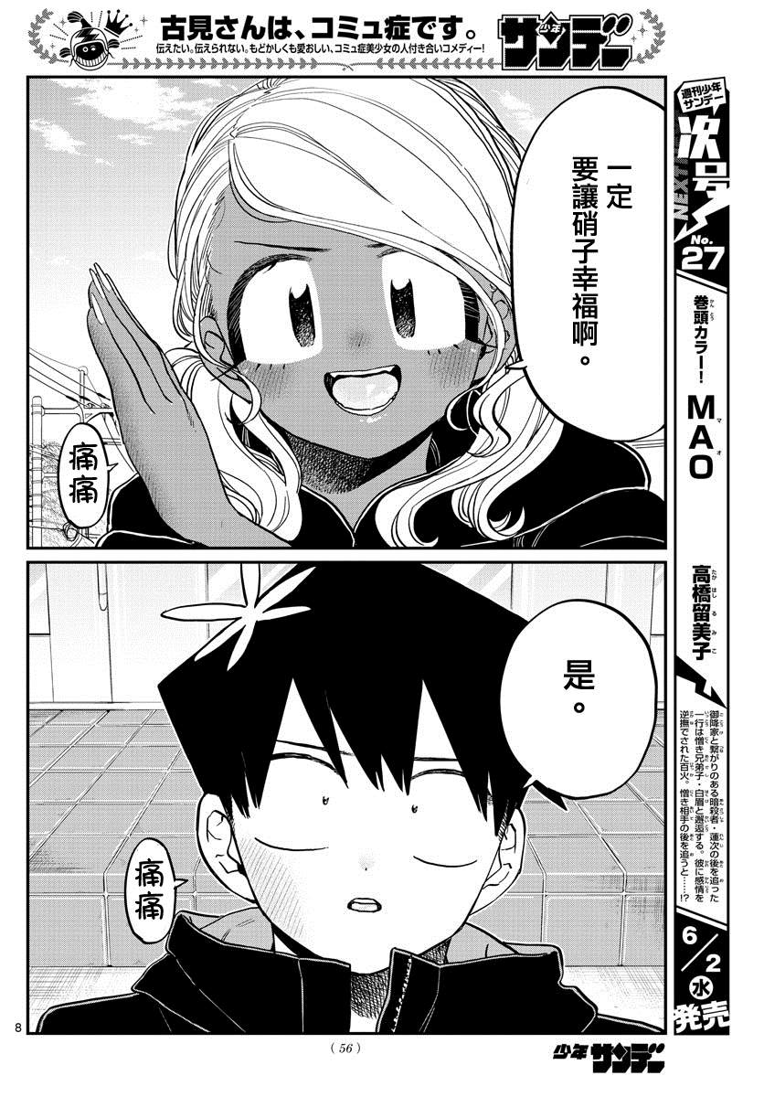 第304话 告白次日7