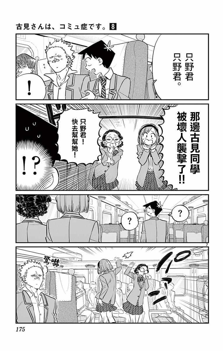 第113话 回家的新干线6