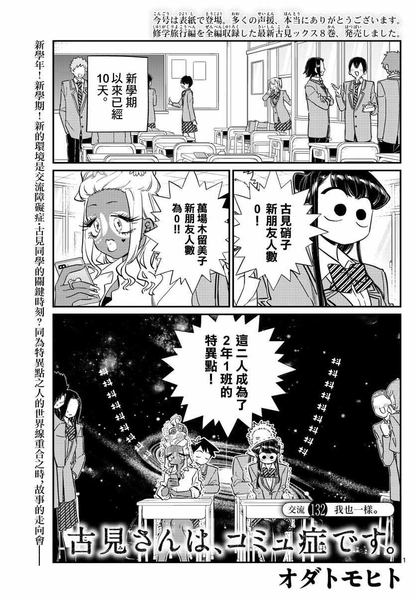 第132话 我也一样1