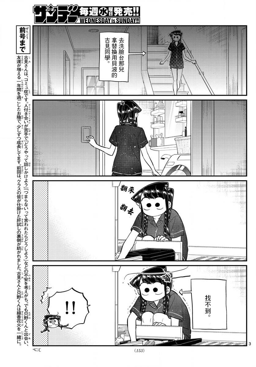 第191话 是蚊子。2