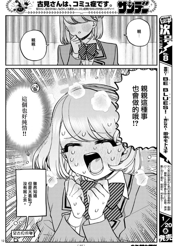 第285话 讨厌又不讨厌11