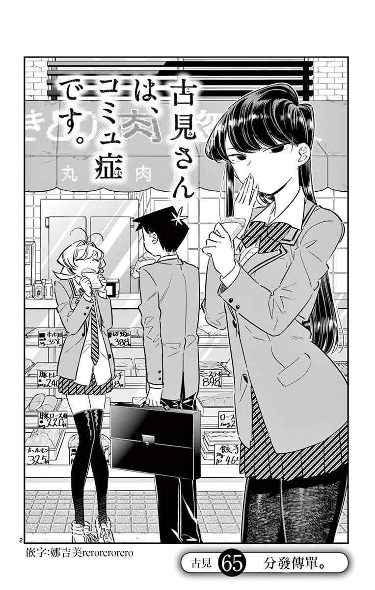 第65话 分发传单1