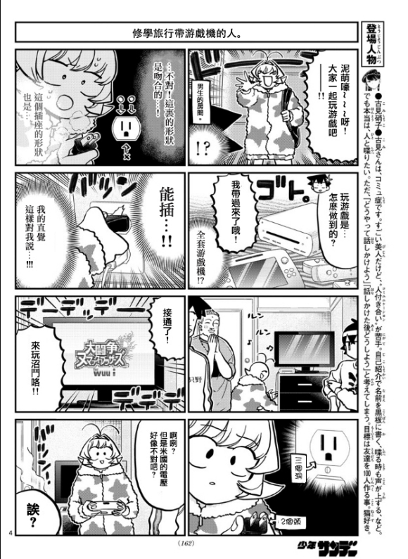 第292话 大家各自的修学旅行3