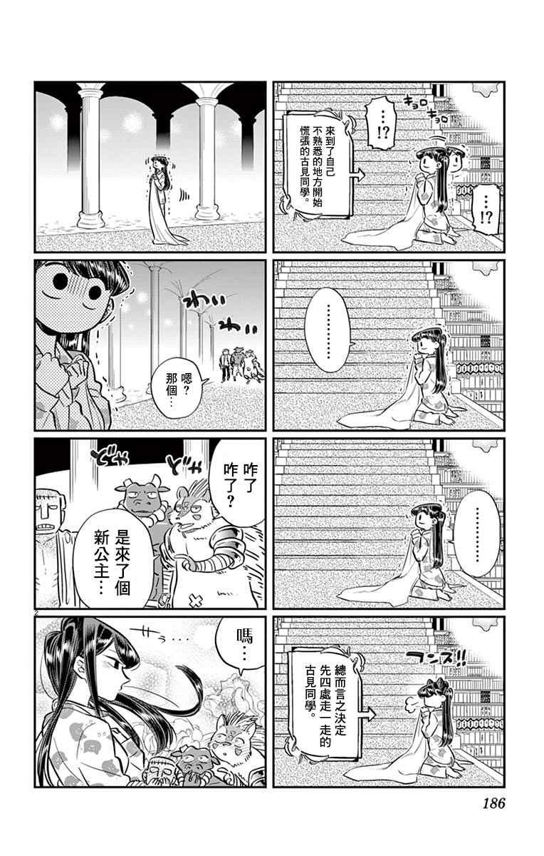 第72话 后夜祭14