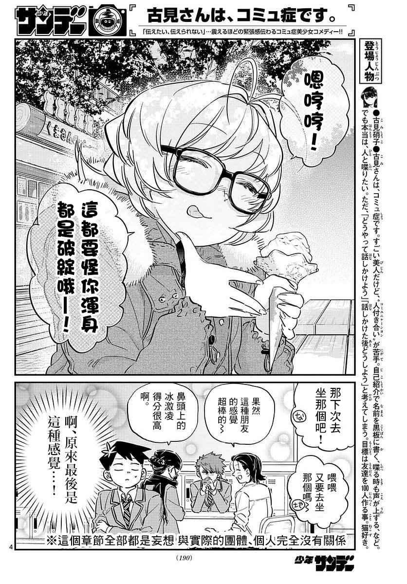 第75话 是妄想2