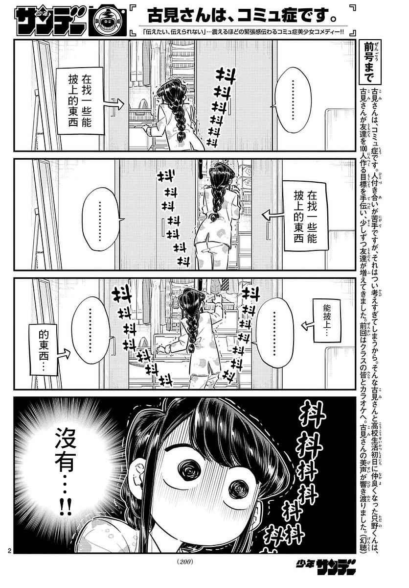 第74话 和父亲一起去买东西1