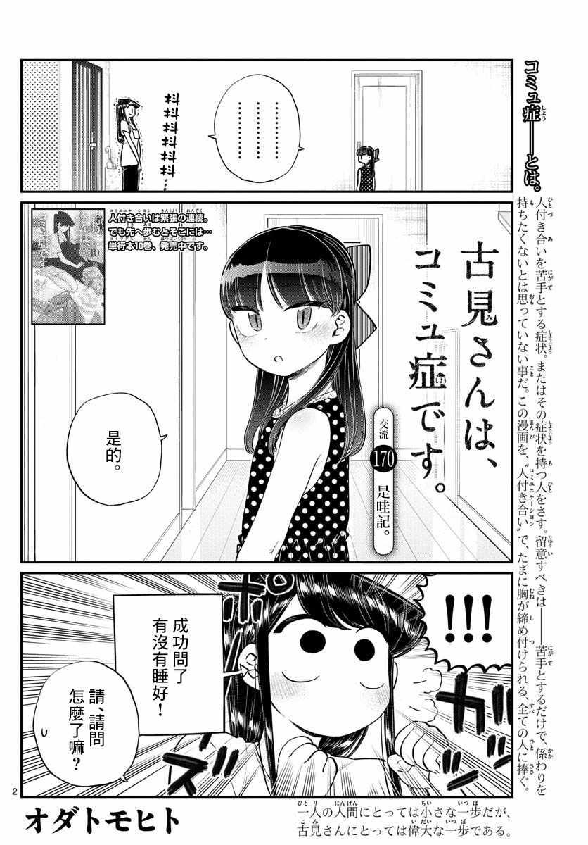 第170话 是哇记。1