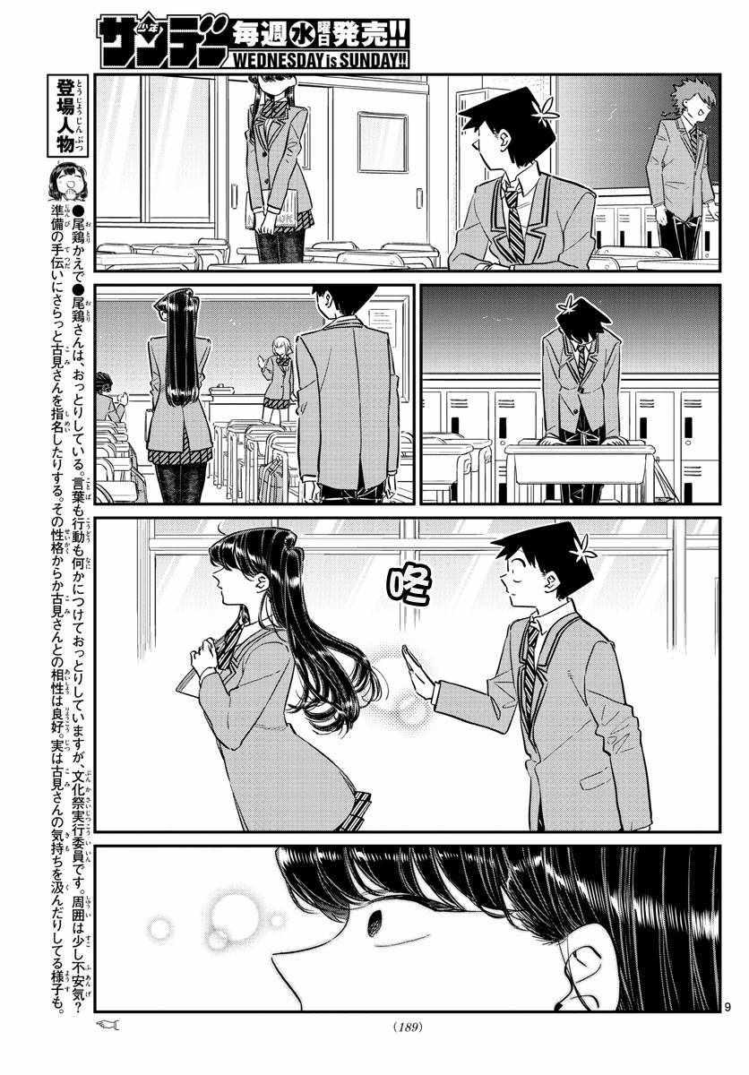 第114话 是大家都有交流障碍。8