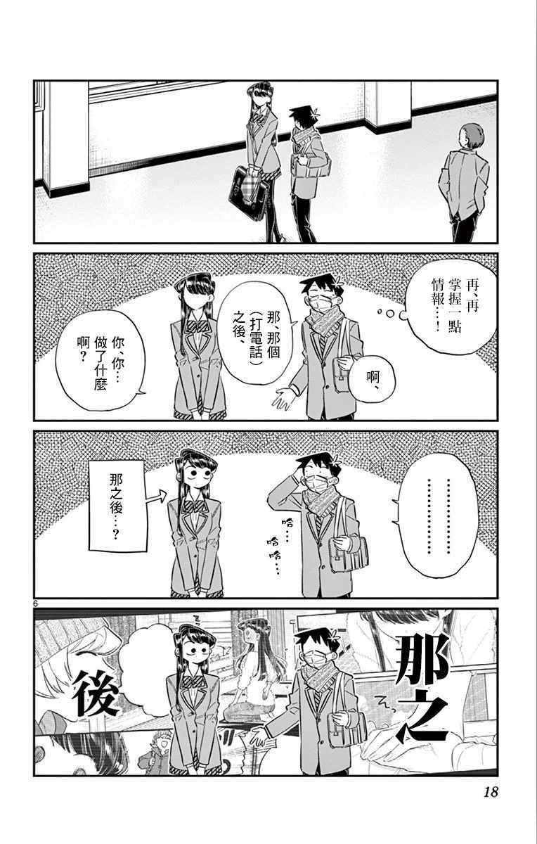 第101话 是幻觉？6