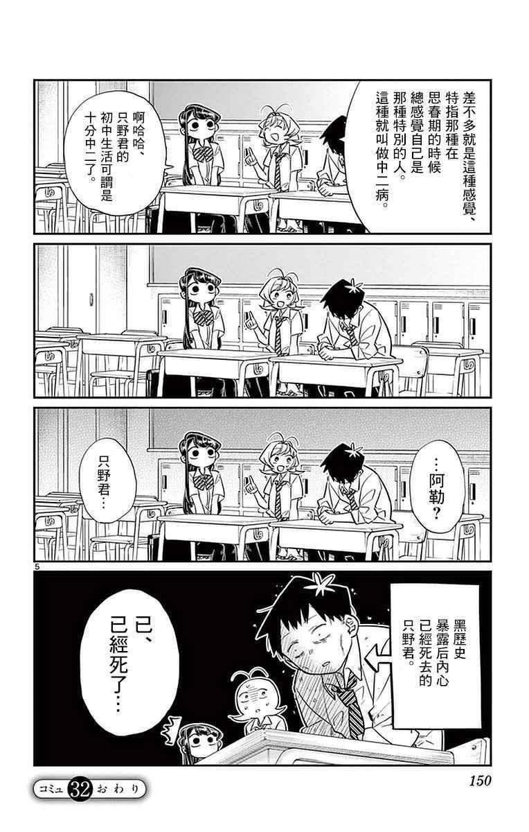 第32话 只野君的中学时代4