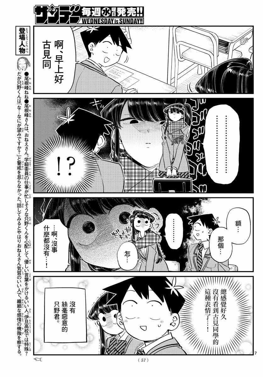第119话 是情人节之后。6