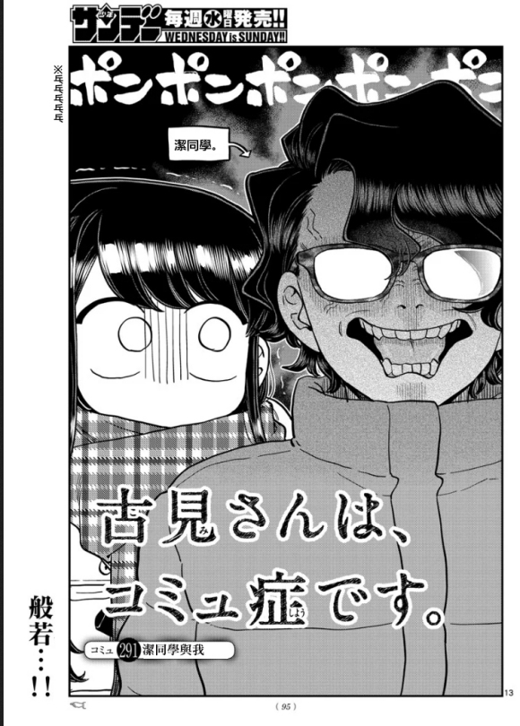 第291话 洁同学与我0