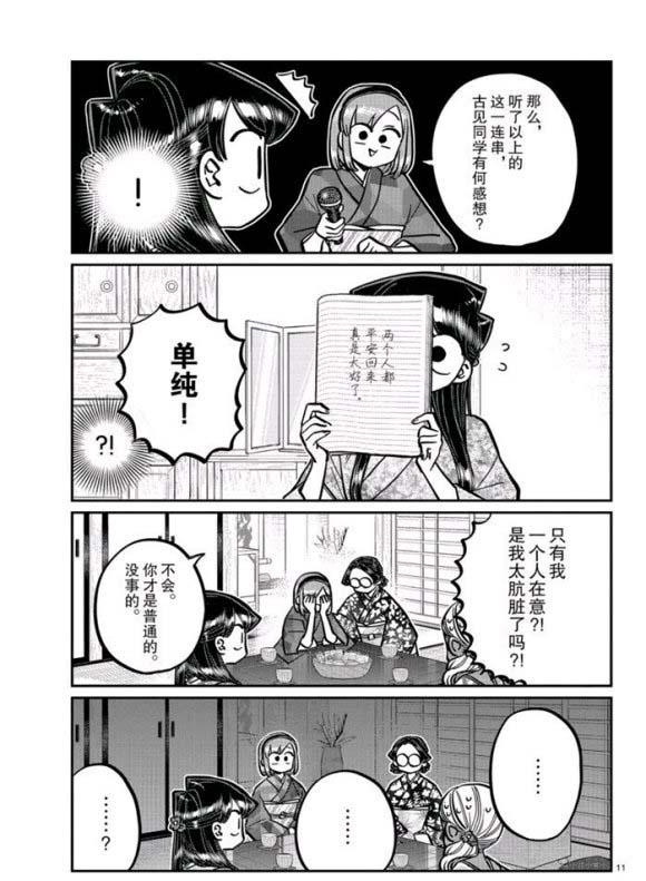 第265话10